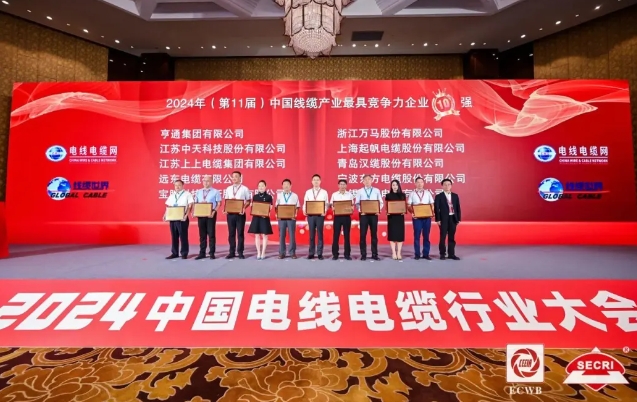 918博天堂股份再度蝉联“中国线缆产业最具竞争力企业10强”榜单